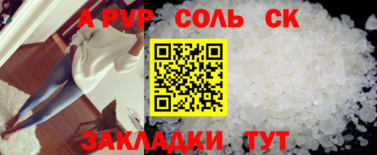A PVP Соль Тверь