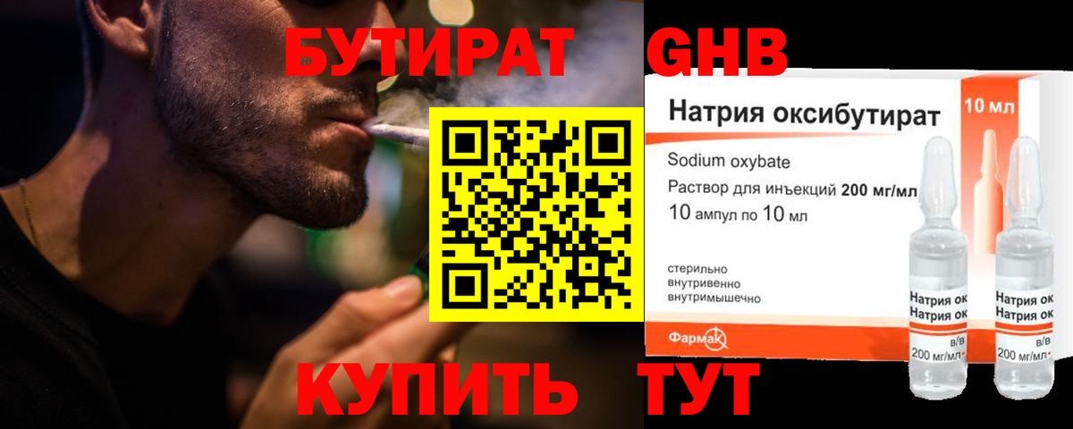 Тверь  Бутират  Вход с VPN  Бутират оксана 