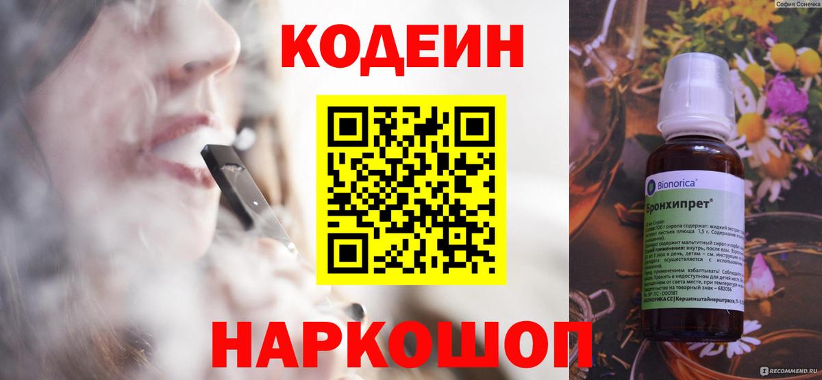 Codein напиток Lean (лин) Тверь