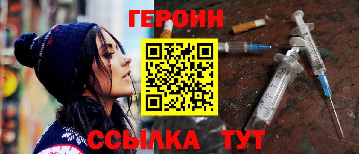 Героин белый  Вход с VPN  Тверь 
