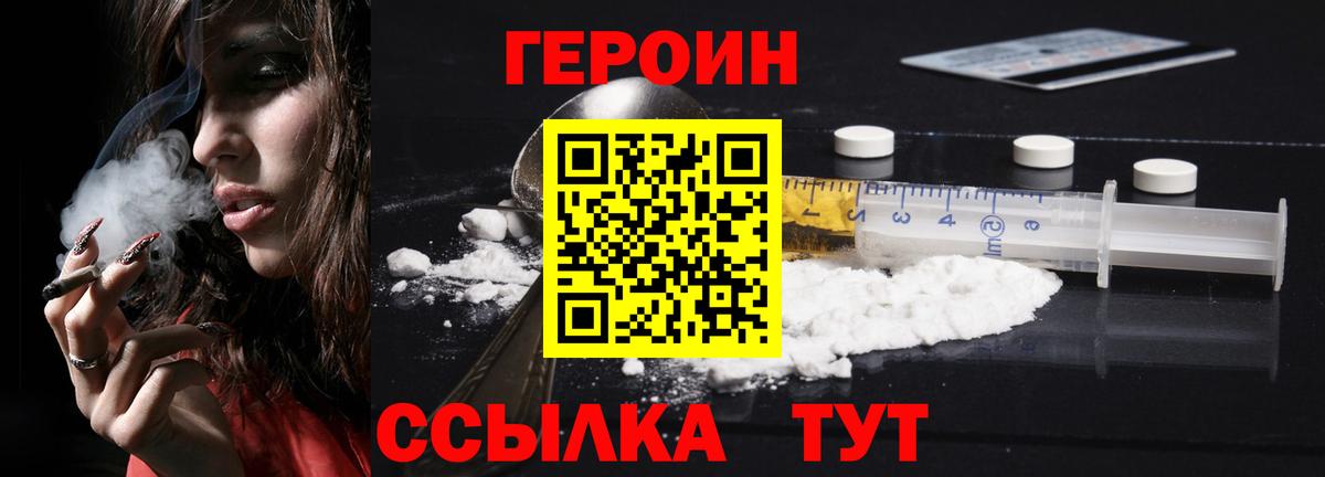 Героин герыч Тверь